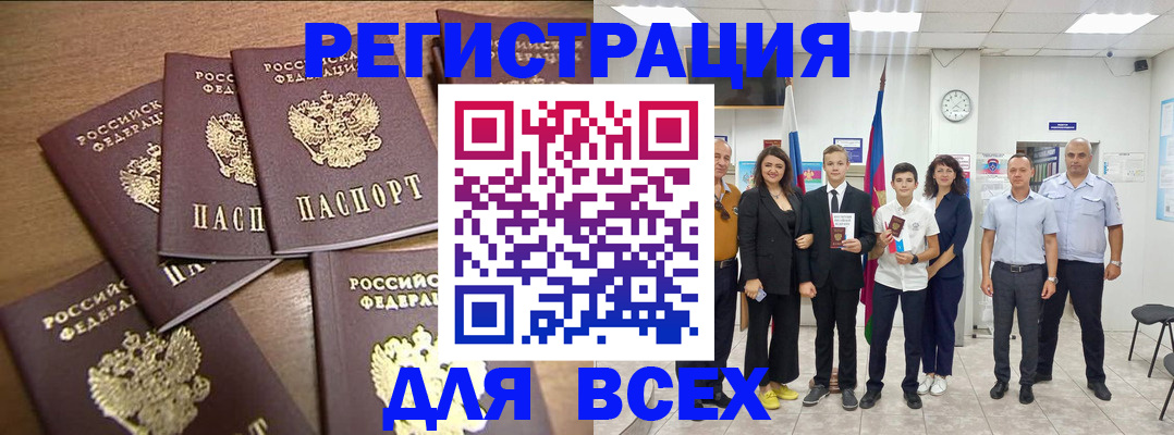 прописка штамп в Зернограде