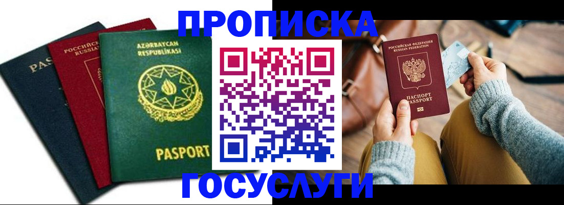временная регистрация адрес в Зернограде