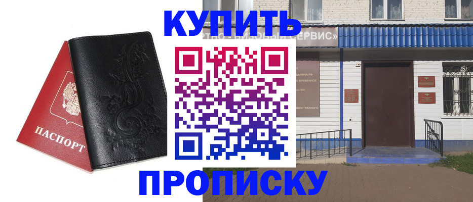 прописка для работы в Зернограде