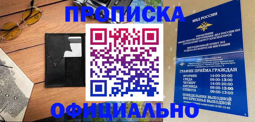 временная регистрация купить в Зернограде